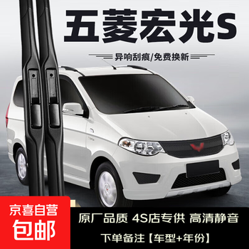 Bosh is suitable for wuling hongguang s wiper original accessories, original rubber strips, silent special car wipers, wuling hongguang/2015-2016 hongguang s1 set (main, auxiliary wiper)