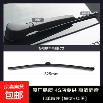 Bosh is suitable for byd yuan plus rear wiper rocker arm assembly original original strip rear window wiper blade car rear wiper + rear rocker arm byd yuan plus/2021-2024 models