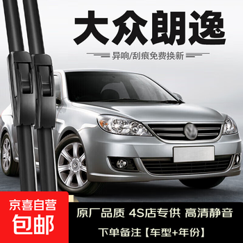 Bosh volkswagen lavida wiper blades 11 models 2011 boneless 2010 original 09 old 08 old model 10 lavida car 13 2 pairs packed volkswagen lavida/2008-2011