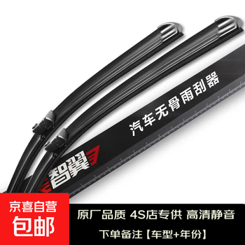 Bosh is suitable for 99% of cars' front and rear special wipers. original original wiper blades. please note the model year when placing an order. set (main and auxiliary wipers)