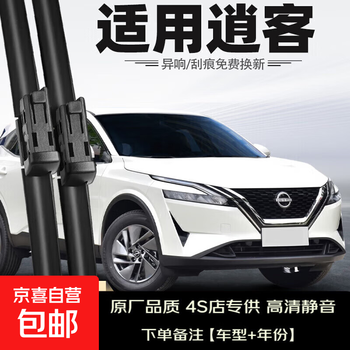 Bosh is suitable for dongfeng nissan qashqai wiper blades 2025 models 2023 23-25 wiper blades with original factory glue nissan qashqai/2022-2023 models (inline connector) set (main, auxiliary wiper)