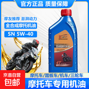 Motorcycle engine oil fully synthetic kawasaki benelli huanglong 600 sai qianjiang wuji chunfeng kaiyue benda engine oil sn fully synthetic motorcycle engine oil 5w-40*1 bottle
