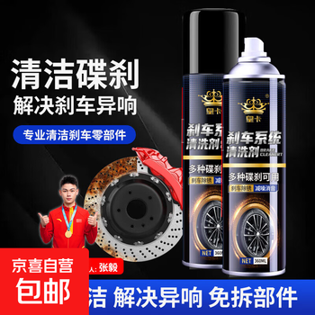 Brake noise eliminator, car disc cleaning cleaner, electric car gas caliper artifact, disc brake rust remover, brake cleaner 360ml*2 bottles