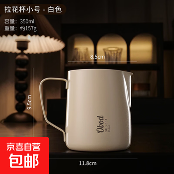Obod coffee latte art cylinder round mouth latte art cup milk foam cup latte art artifact stainless steel coffee utensil milk vat classic white 350ml