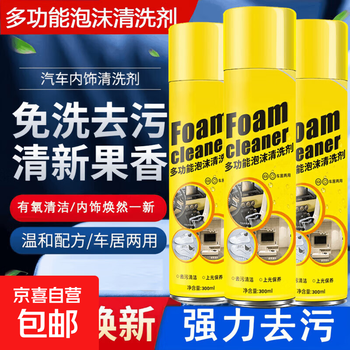 Agent car interior multifunctional foam cleaning seat sofa cleaning agent car interior cleaning powerful oil stain remover 300ml foam cleaning agent * 5 bottles