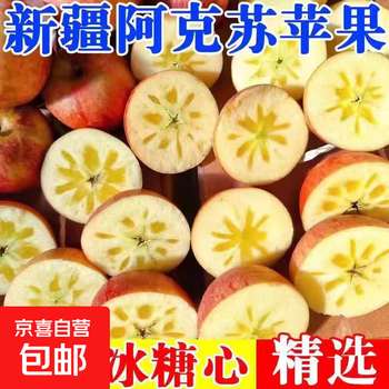 Xinjiang specialty xinjiang rock candy heart aksu apple red fuji ugly apple aksu color box with box 8 catties