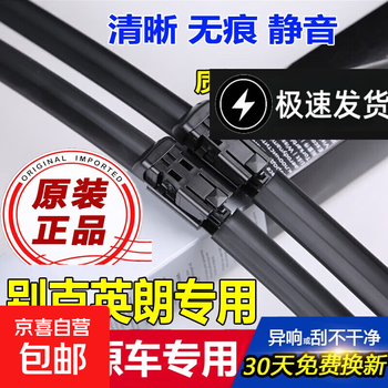 Bosh is suitable for buick yinglang wipers, original yinglang gt wiper blades, new yinglang xt boneless wipers, 10-14 yinglang xt/gt wipers