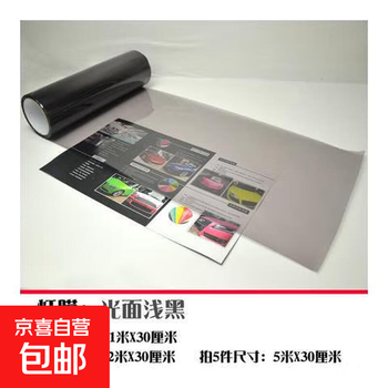 Blackened film for motorcycle headlights, rear taillights, frosted matte light color changing film, bright protective film, car headlight film, taillight color changing, light black glossy three layers, 30cm wide*1 meter long