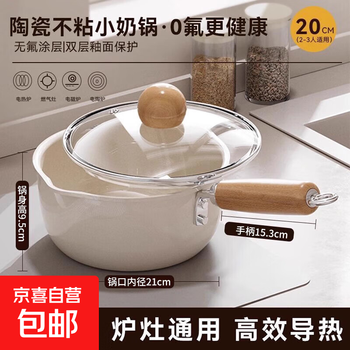 Ceramic small milk pot, baby food supplement, small soup pot, non-stick noodle cooking pot, gas stove, induction cooker, fluorine-free coating pot, two-way flow guide/ceramic non-stick, small milk pot for one person + tempered lid 20cm