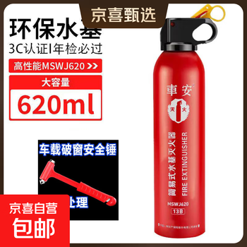 Vehicle-mounted fire extinguisher, household car, small portable water-based extinguishing bottle, fire protection 3c certified fire equipment, 620ml water-based fire extinguisher + window breaker