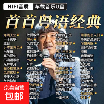 Car u disk lossless music classic post-8090 nostalgic golden songs original songs 1100 songs in mandarin + cantonese bluetooth connection plug and play high-quality car mp3
