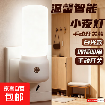 Don’t be afraid of the dark when you get up at night. sensor light-controlled night light plugs into the bedroom for breastfeeding. don’t be afraid of the dark when you get up at night. automatic sensor. low power consumption. bedside sensor. led bedside sensor lamp. white light. manual switch + energy saving + eye protection. 435 lamp tube.