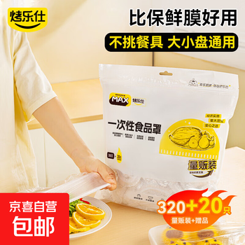 Roast disposable cling film cover food grade household kitchen pe fresh-keeping bag elastic mouth shower cap cover leftovers 1 package of 350 pieces (0.5g/piece)