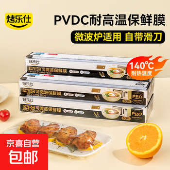 Baked leshi cling film food grade household kitchen refrigerator microwave oven heating hands-free pvdc high temperature resistant special pvdc cling film replacement core 30cm*40m
