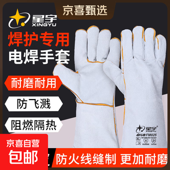 Xingyu cowhide welding gloves welder cowhide labor protection high temperature resistant, sparkproof, scalding and wear-resistant cowhide wear-resistant cowhide 10 pairs