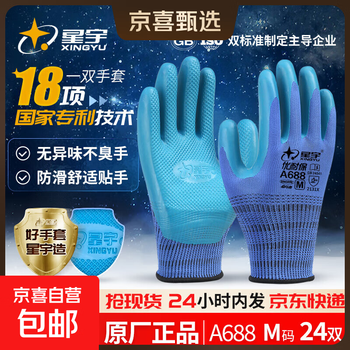 Jingxi selected xingyu a688 excellent resistant rubber labor protection gloves latex embossed thickened wear-resistant and non-slip work site bricks and construction rebar workers a688 wear-resistant and non-slip blue m code 24 pairs