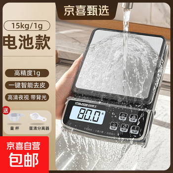 Jingxi selection kitchen scale weighing electronic scale commercial stall high-precision food weigher waterproof table scale battery model waterproof scale 15kg/1g backlight no specifications