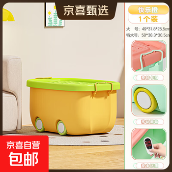 Xingyou same factory children's toy storage box home large capacity organizing box baby clothes snack storage box happy orange 1 pack large size 49*31.8*25.5cm