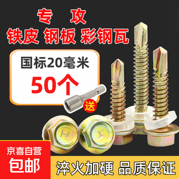 National standard color zinc external hexagon drill tail screw self-tapping self-drilling dovetail screw iron sheet steel plate color steel tile nail m5.5*20mm (50 pieces) with sleeve