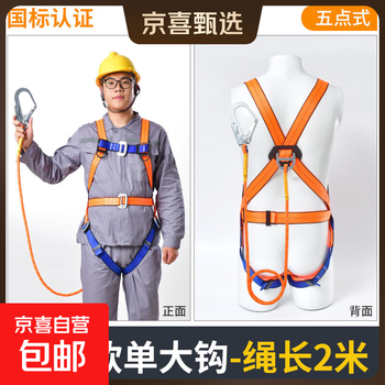 Jingxi selection five-point safety belt, high-altitude operation safety belt hook, national standard anti-fall full-body safety rope safety suit, five-point european-style single large hook 2 meters
