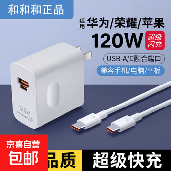 Jingdong express boutique suitable for all-in-one charging 120w huawei honor apple compatible android 88w/100w/120w fast charging cable type-c cable | hehehe boutique set suitable for all-in-one charging 120w + dual-c fast charging cable 2.0 meters