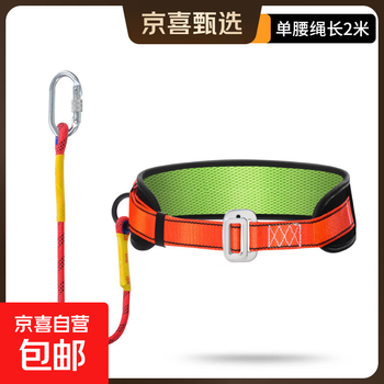 Jingxi selection quick-plug single-waist safety belt for high-altitude work electrician belt safety belt anti-fall construction site construction outdoor rock climbing single-waist safety belt 2-meter small hook set