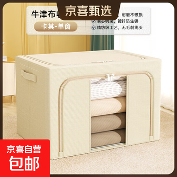 Jd logistics clothes storage box home large capacity fabric box wardrobe storage clothes quilt folded khaki single window 1 pack 66l (50*40*33cm)