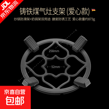 Pan stove rack, stove anti-slip bracket accessories, cast iron gas stove fire gathering windshield, household universal wind protection and energy gathering, cast iron heart-shaped anti-skid bracket