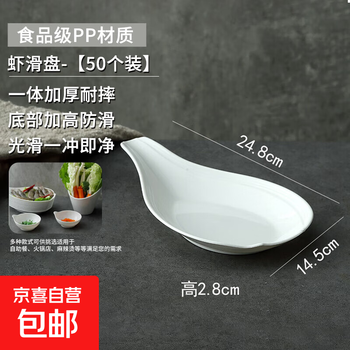 Xinglu vegetable bucket plate thickened home restaurant barbeque lettuce bucket plastic buffet hot pot sloping bowl tableware pp material-white shrimp slider-50 pack