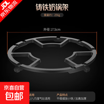 Thickened and elevated bracket accessories, cast iron windshield, non-slip milk pot bracket, flame hood, gas stove hood, pot holder, cast iron anti-skid milk pot holder