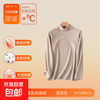 Big-name manufacturer derong half turtleneck bottoming shirt thermal clothes autumn clothes women's thermal tops thermal underwear half turtleneck light apricot l