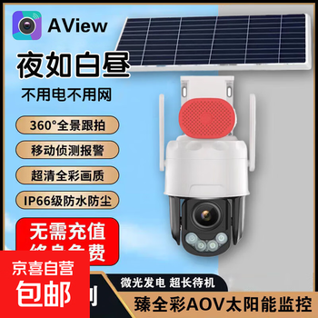 Alibaba cloud camera camera traffic-free monitoring 4g traffic-free solar powered ultra-long standby surveillance camera home monitor 360 degrees no blind angle with night vision panorama ultimate edition full color solar powered long battery upgraded lens + 32g card + free data