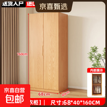 Jingxi selection solid wood wardrobe home bedroom pine wood storage cabinet children's custom storage cabinet 68 long 2 door main cabinet 160 high imported finnish pine