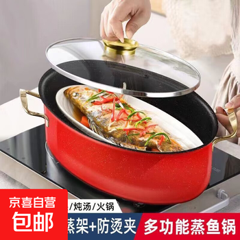 The same style of steamed fish pot, household oval medical stone multi-functional steamer, food-grade stainless steel leaky lid, chinese red steamed fish pot (three-piece set included)