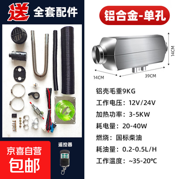 All-in-one plateau 24v car-mounted 12v heating parking heater diesel heater truck diesel heater split machine one hole aluminum alloy 24v working voltage