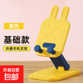 Rotating mobile phone holder, portable folding mobile phone holder, student office, tablet holder for watching dramas and watching tv, yellow cartoon rabbit folding model