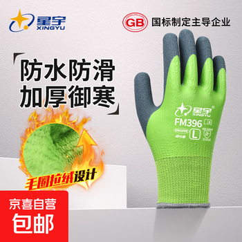 Xingyu velvet thickened labor protection gloves are warm, wear-resistant, waterproof and non-slip, winter construction site work, cold storage, aquatic products work, full rubber 10 pairs fm396, warm, non-slip, full rubber and waterproof