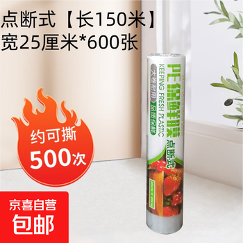 Knife-free tear-off cling film point-break type pe food grade large roll refrigerator microwave refrigerator refrigeration household cling film point-break type 150 meters long 25 cm wide * 600 sheets
