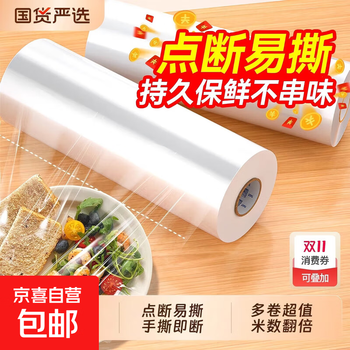 Knife-free tear-off cling film point-break type pe food grade large roll refrigerator microwave oven refrigerator refrigeration household cling film point-break type 3 rolls 25 cm * 25 cm long 40 meters