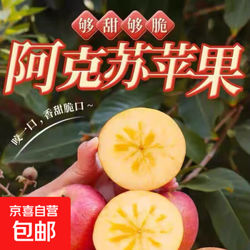 Aksu rock candy heart-chou apple crisp, sweet and juicy aksu apple 1 piece 70mm-79mm