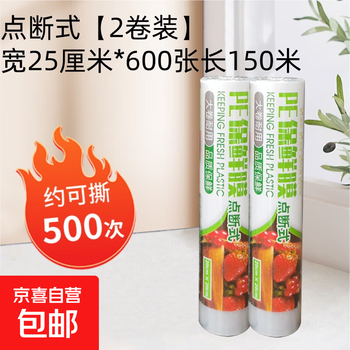 Knife-free tear-off cling film point-break type pe food grade large roll refrigerator microwave oven refrigerator refrigeration household cling film point-break type 2 rolls wide 25 cm * 600 sheets long 150 meters