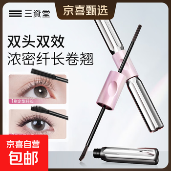 Official authentic sanzitang barbell double-ended mascara, waterproof, long and curling, non-smudged, thick barbell double-ended mascara * 1 piece, no return or exchange after unpacking