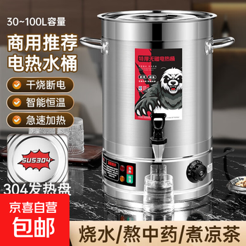Stainless steel electric heating water bucket large capacity commercial boiling water bucket soup bucket electric heating insulation bucket confinement bucket hot water bucket 40l special model with faucet (304 heating plate) about 54 catties of water 1
