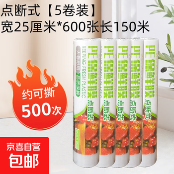 Knife-free tear-off cling film point-break type pe food grade large roll refrigerator microwave oven refrigerator refrigeration household cling film point-break type 5 rolls wide 25 cm * 600 sheets long 150 meters