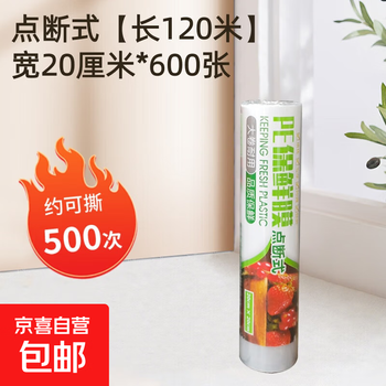 Knife-free tear-off cling film point-break type pe food grade large roll refrigerator microwave refrigerator refrigeration household cling film point-break type 120 meters long 20 cm wide * 600 sheets
