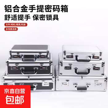 Aluminum alloy portable password box, precision equipment tool box, document storage safe, empty box, black 50x37x18cm (empty box)