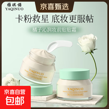Yakino orange qin moisturizing pre-makeup cream, makeup primer isolating cream, moisturizing, moisturizing, long-lasting makeup, brightening cream #50g
