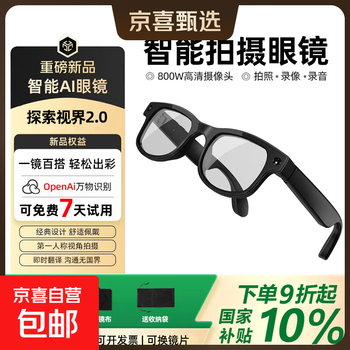 Ai smart glasses, shooting glasses, wireless smart glasses, bluetooth voice call glasses, photo translation glasses, smart ai voice assistant, photochromic, 8 million pixels + shooting and recording + ai recognition + translation