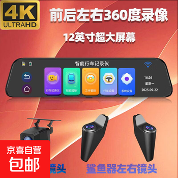4k 12-inch rearview mirror driving recorder 360-degree surveillance adasb camera image electronic dog radar hx front lens + rear lens + left lens + right lens + 128g card