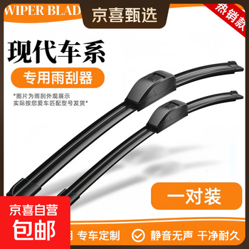 Chechnya wipers hyundai special boneless wipers hyundai yuedong/2008-2016 1 pair of front wipers
